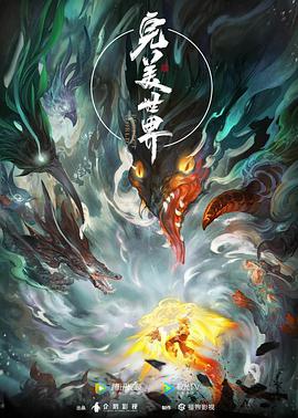 完美世界 第91集
