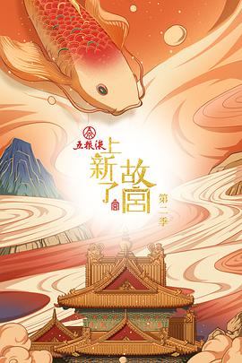 上新了·故宫 第二季 上新了故宫2019.11.08期