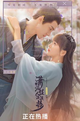潇洒佳人淡淡妆 第16集