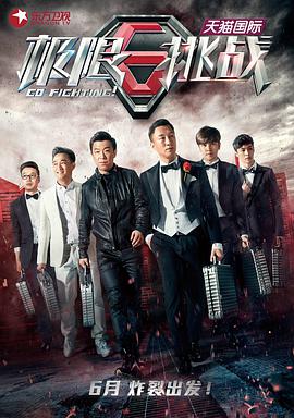 极限挑战第一季 第03集