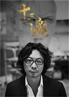 十三邀 第三季 第03集