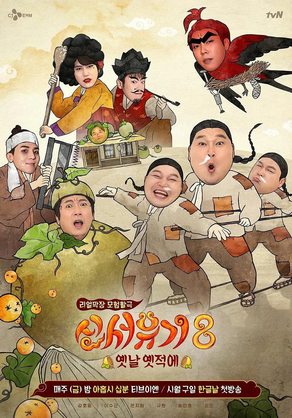 新西游记 第八季 新西游记第八季.E04.201030