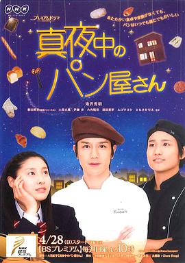 深夜烘焙坊 第07集