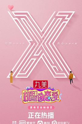 机智的恋爱 机智的恋爱2021.10.26期-上