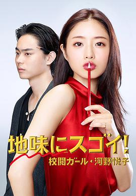 校对女孩河野悦子 第04集