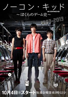 一币通关小子：我们的电玩史 第02集
