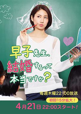 早子小姐单身中 第06集