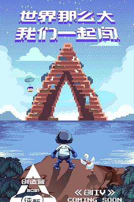 创造营2021 创造营2021.03.27期