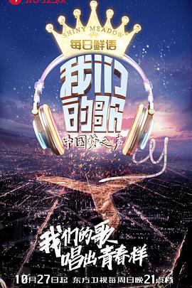 我们的歌第一季 20200119
