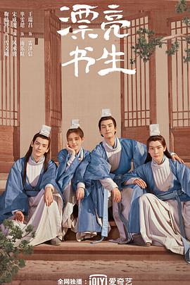 漂亮书生 第34集