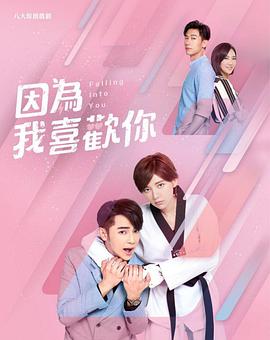 因为我喜欢你 第13集