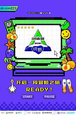 创造营2021·宿舍日记 创造营2021.04.18期-宿舍日记