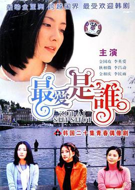 最爱是谁 第16集