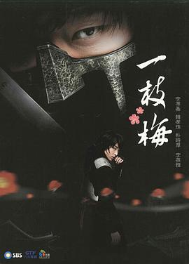一枝梅 第03集