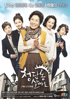 住在清潭洞 第76集