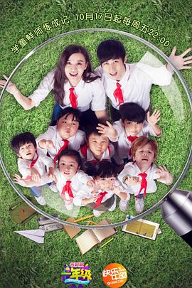 一年级·小学季 一年级小学季10.31期