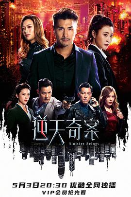 逆天奇案国语 第27集