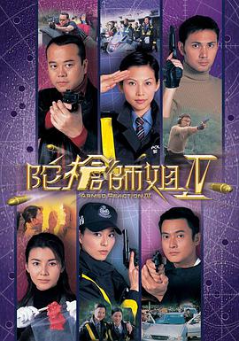 陀枪师姐第四部粤语 第05集