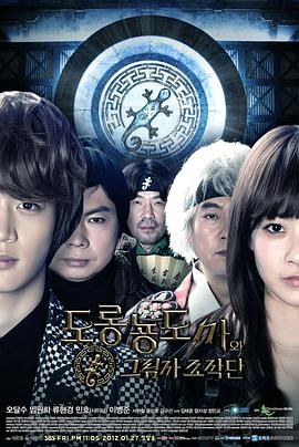 蝾螈道士和影子操作团 第07集