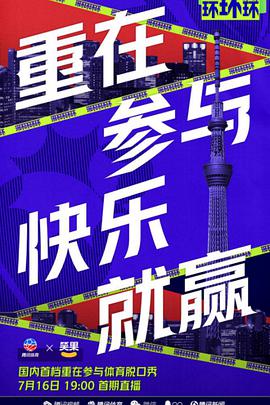 环环环环环 环环环环环08.12期(大结局)