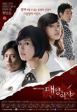 太阳的女人 第02集