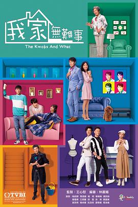 我家无难事粤语 第16集