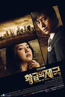 黄金帝国 第14集