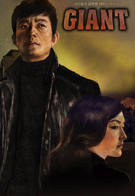 巨人 第52集