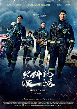 火神的眼泪 第09集