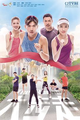 大步走粤语 第21集