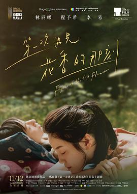 第一次遇见花香的那刻 第01集