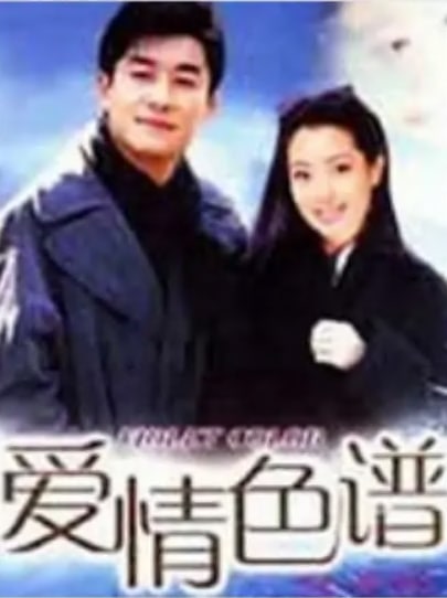 爱情色谱 第06集