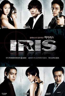 IRIS 第03集