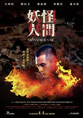 妖怪人间 第07集