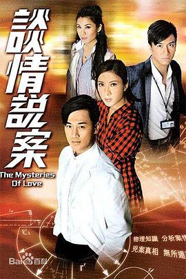 谈情说案粤语 第24集