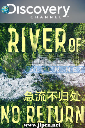 急流不归处 第一季 第01集