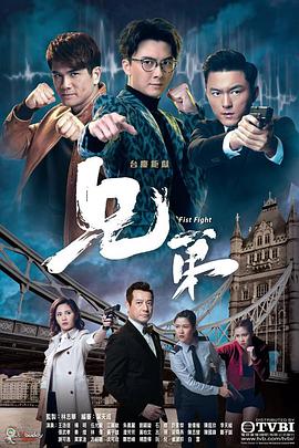 兄弟国语 第04集