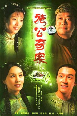 施公奇案粤语 第06集