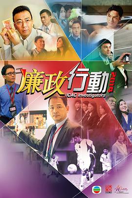 廉政行动2014国语 第01集