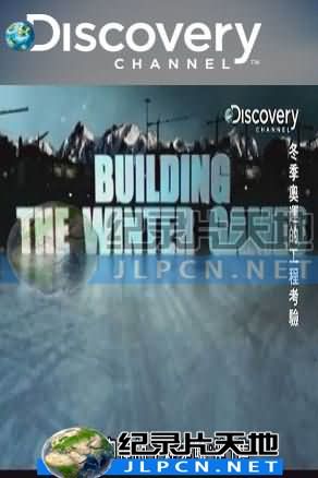 冬季奥运的工程考验 第03集(大结局)