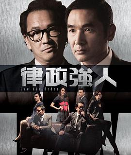 律政强人国语 第28集(大结局)