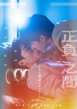＋－正负之间 第07集