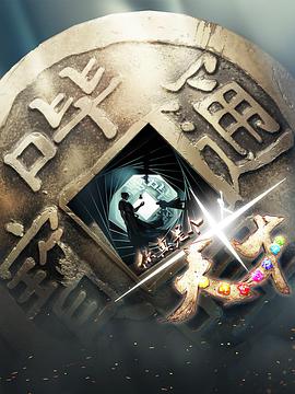 你真是个天才 第23集