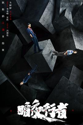 暗夜行者 第06集
