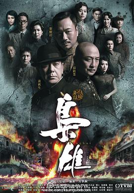枭雄国语 第03集