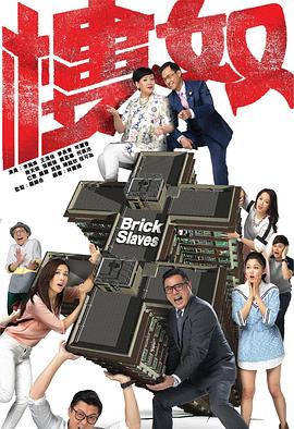 楼奴粤语 第02集