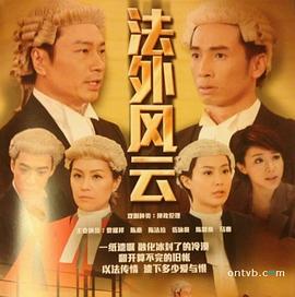 法外风云粤语 第02集