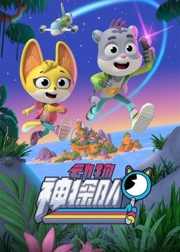 动物神探队 第35集