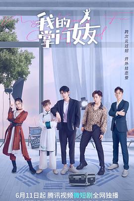 我的掌门女友第一季 第23集