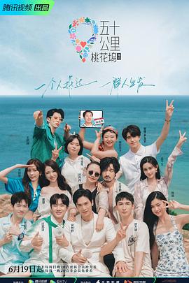 五十公里桃花坞2 20220822加更